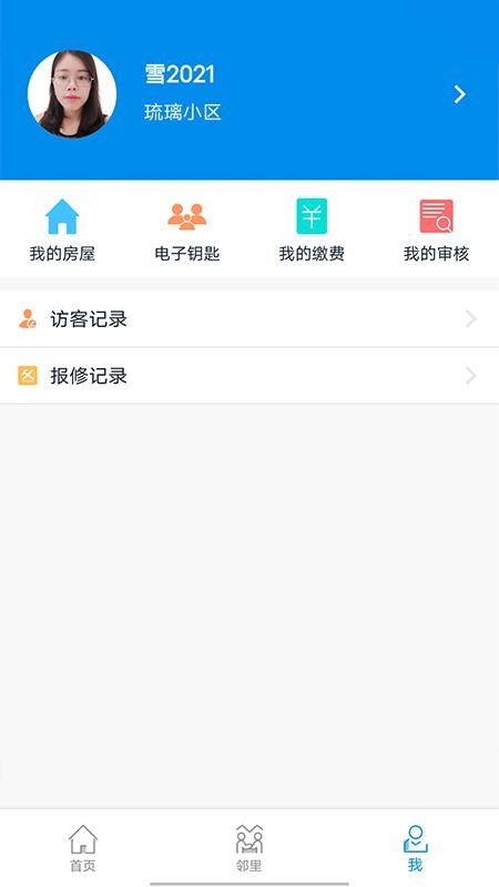 智慧云物截图