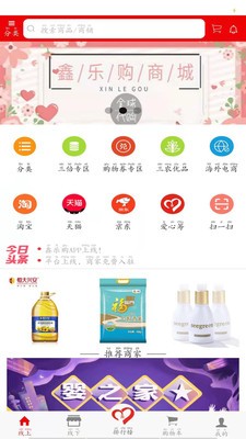 鑫乐购商城截图