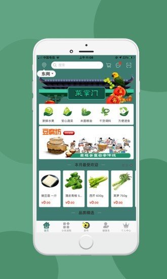 菜掌门截图