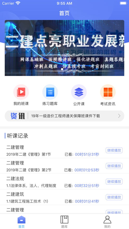 建造师学习