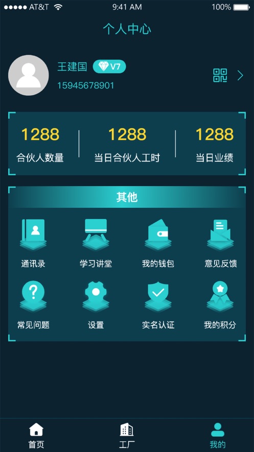 劳务合伙人截图