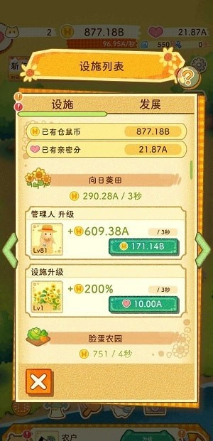 仓鼠谷截图