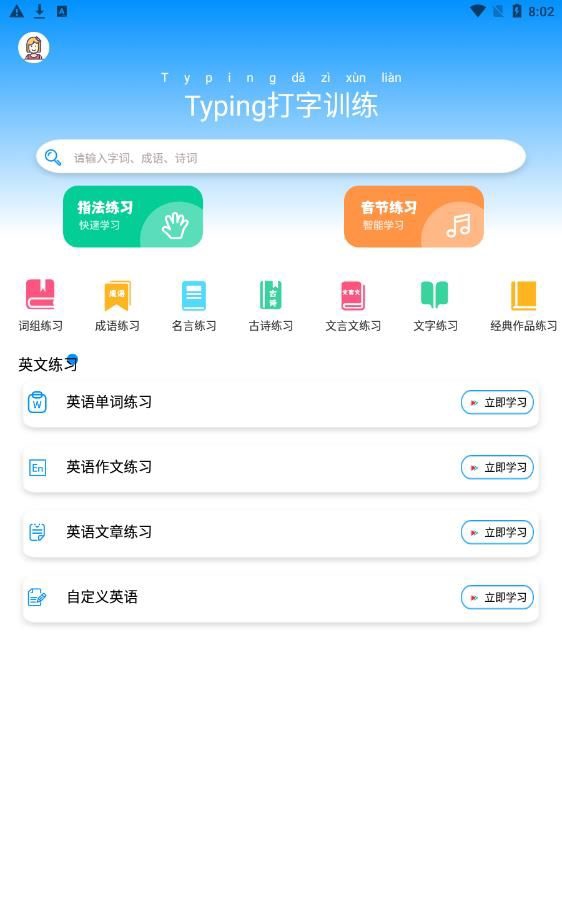 Typing打字训练截图