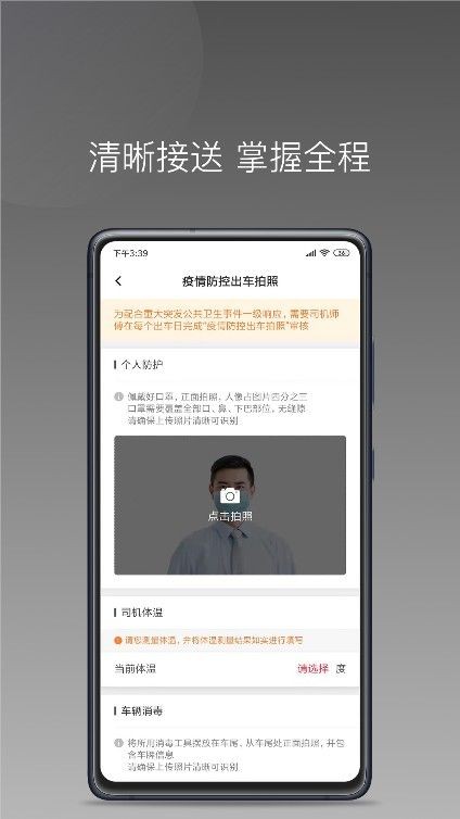 铃滴出行最新版截图