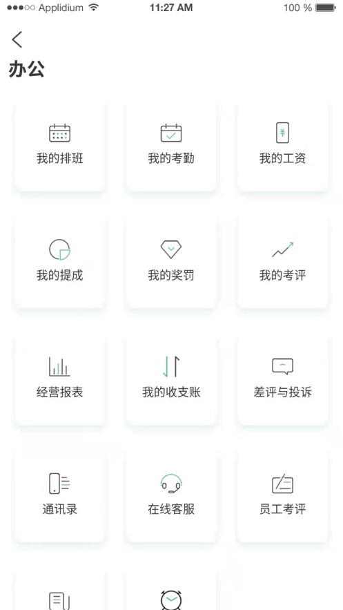 松鼠荷包员工版截图
