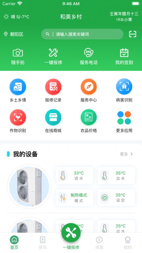 和美乡村截图