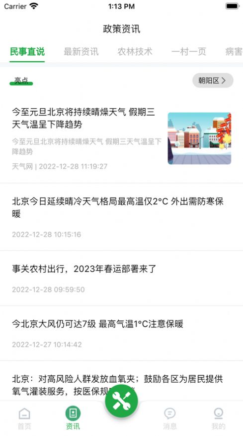 和美乡村截图