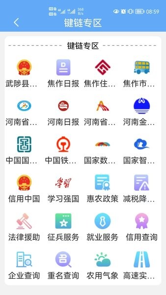 武来办截图