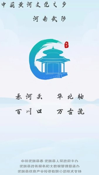 武来办截图