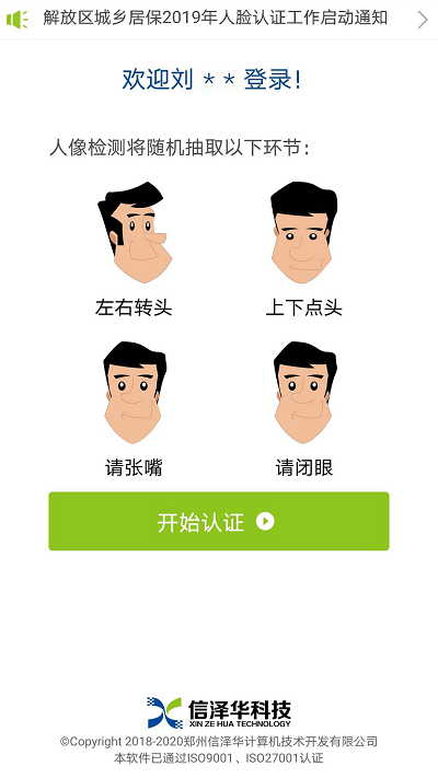 社保认证app