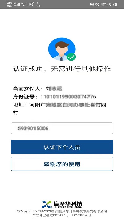 社保认证app