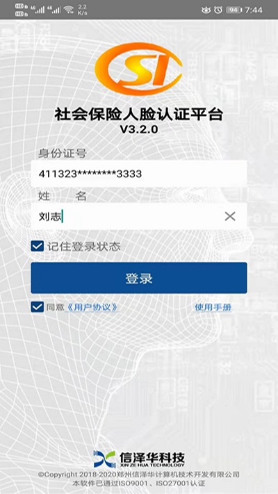 社保认证app