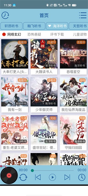 昊昊听书最新版截图