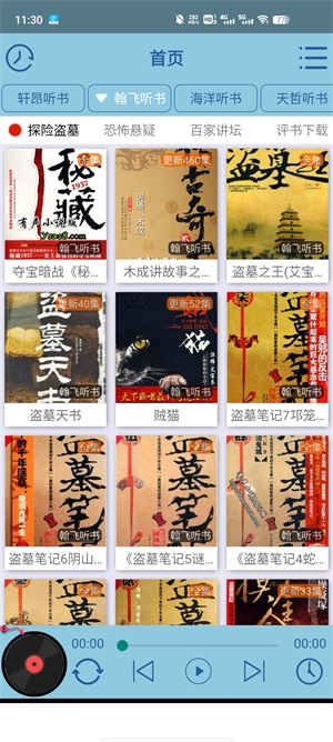 昊昊听书最新版截图