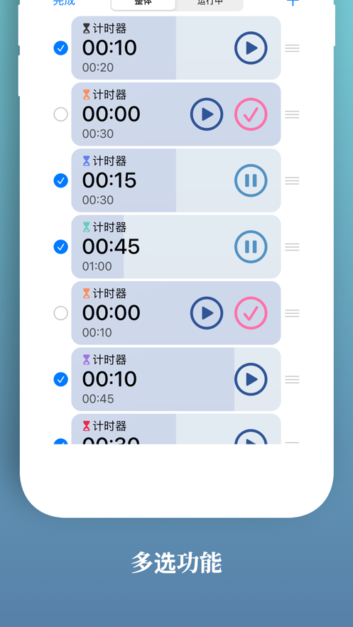 多重计时器截图