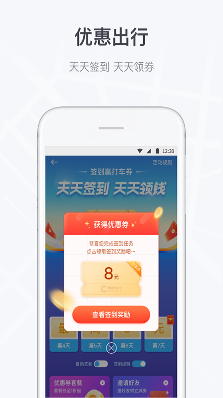 曹操出行app截图