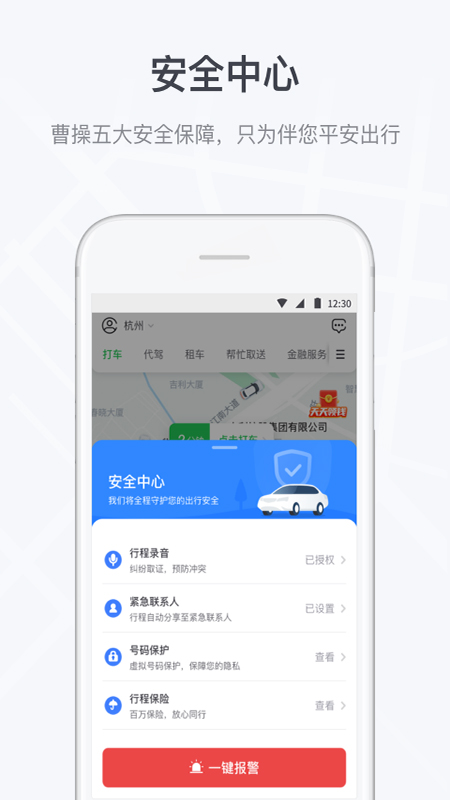 曹操出行app截图