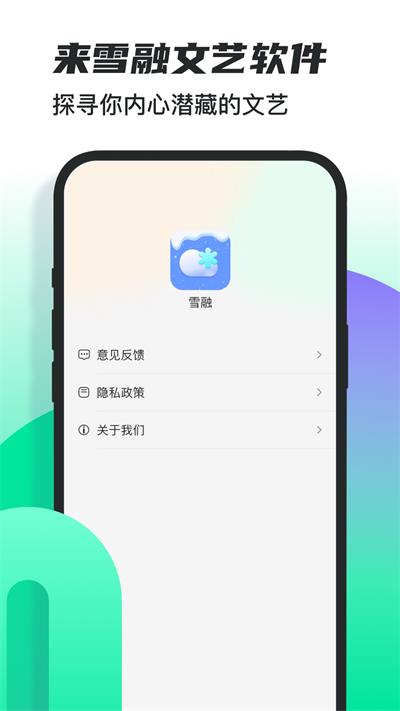 雪融文艺截图