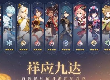 原神3.4版本自选四星选哪个 原神3.4版本四星选取建议
