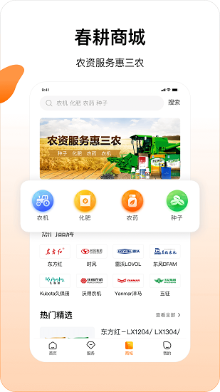春耕截图