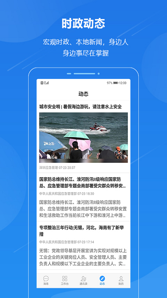 一键通app