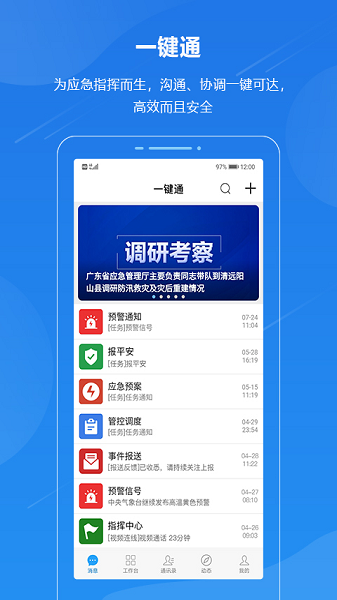 一键通app