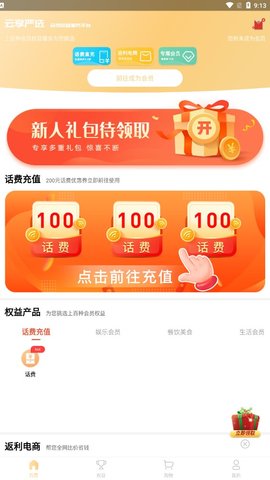 云享严选app截图