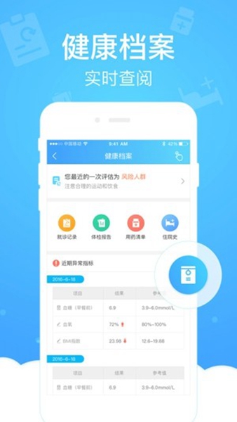 健康云app截图