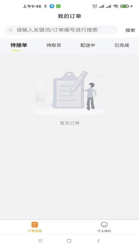 龙达快送骑手