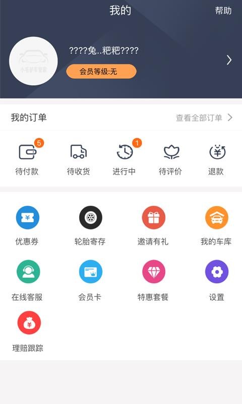 小毛驴车管家截图