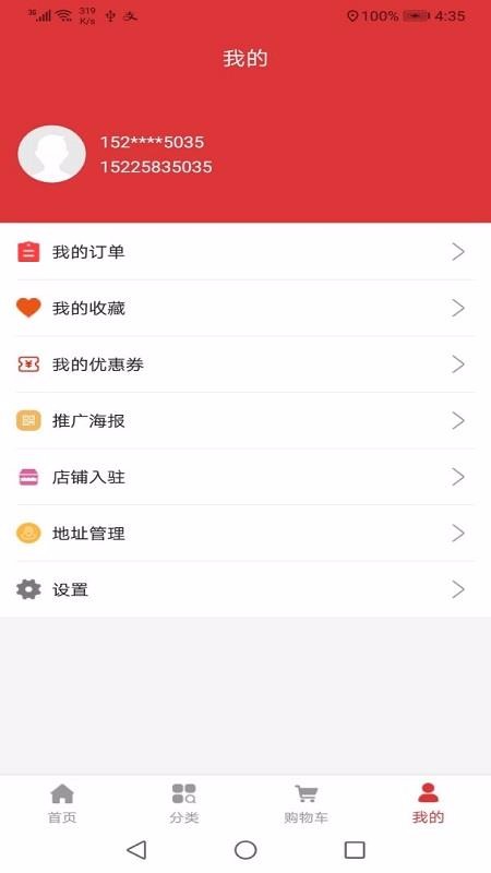 小马配送平台截图