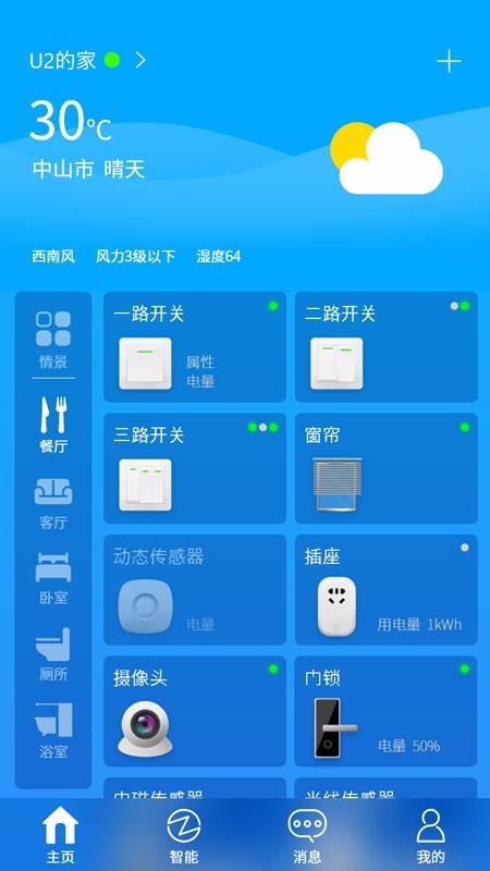 卓维管家截图