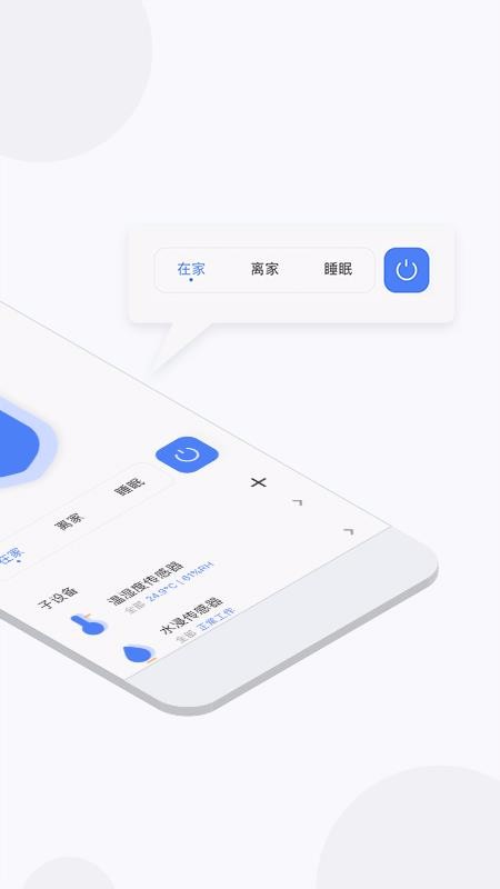 雷士数码智慧家庭截图