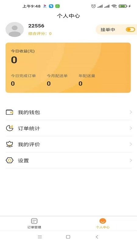 龙达快送骑手