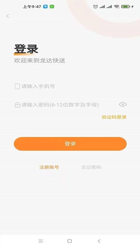 龙达快送骑手