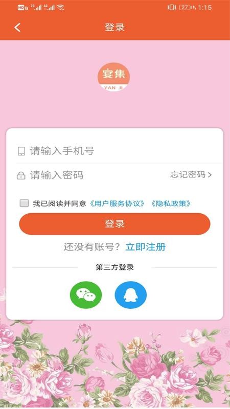宴集截图