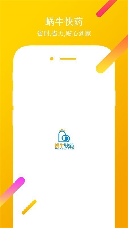 蜗牛商城截图