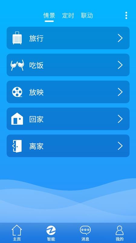 卓维管家截图