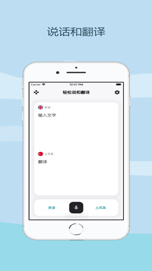 轻松说和翻译