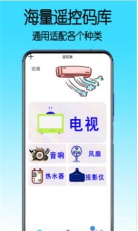电视遥控器控制王截图