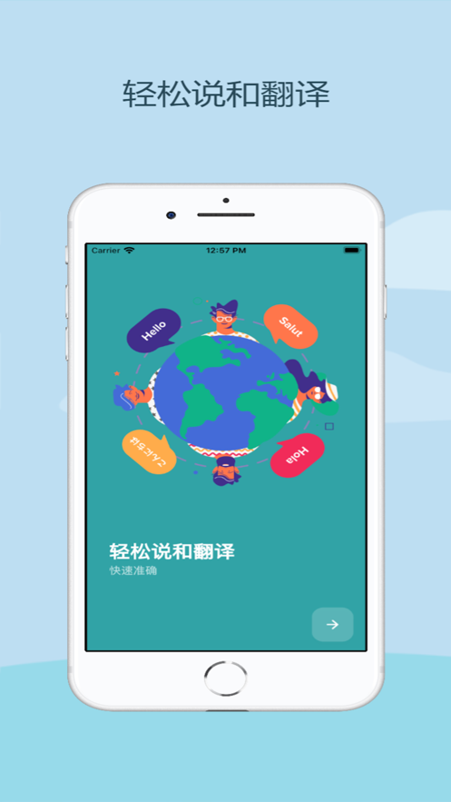 轻松说和翻译