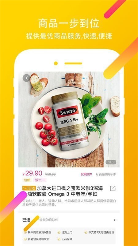 蜗牛商城截图