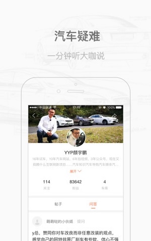 大家车言论截图