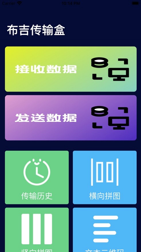 布吉传输盒截图