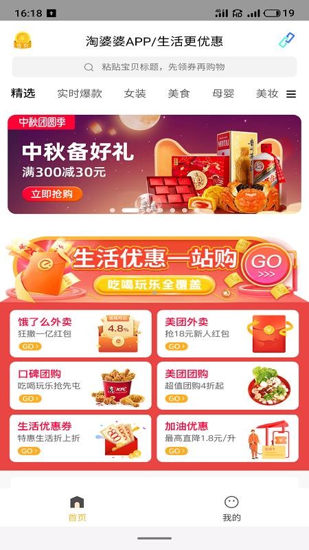 淘婆婆截图