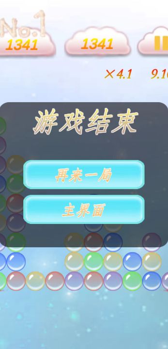 彩虹泡沫截图