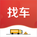 顺载货主找车