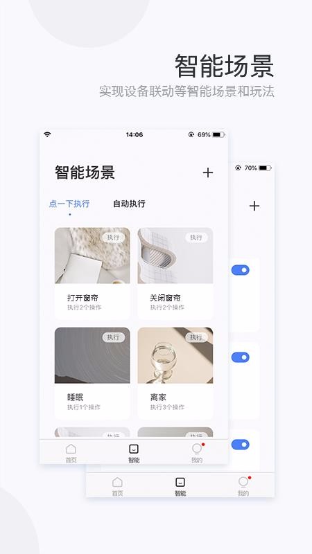 雷士数码智慧家庭截图