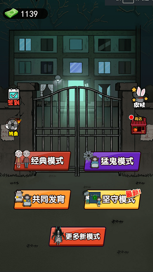 猛鬼大作战截图