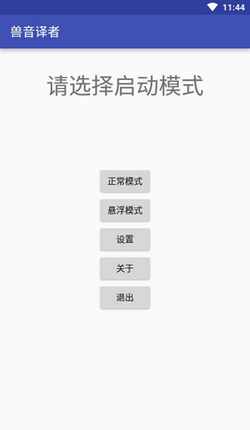 兽音译者最新版截图